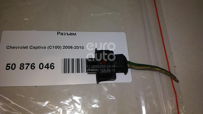 Разъем Шевроле Каптива