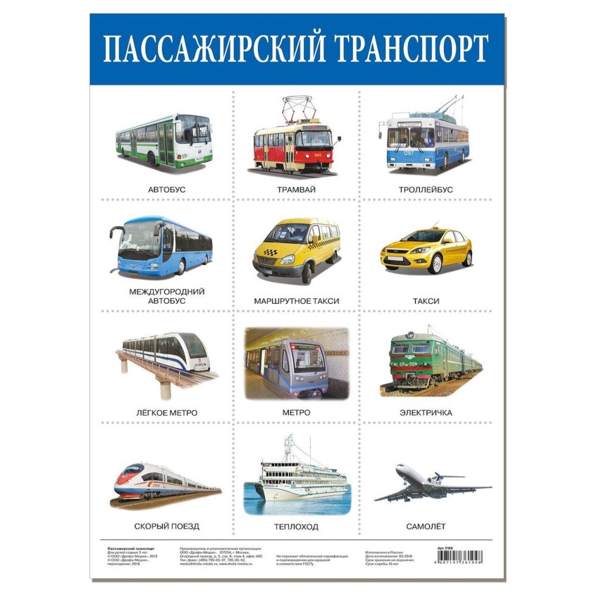 Пассажирский транспорт для детей