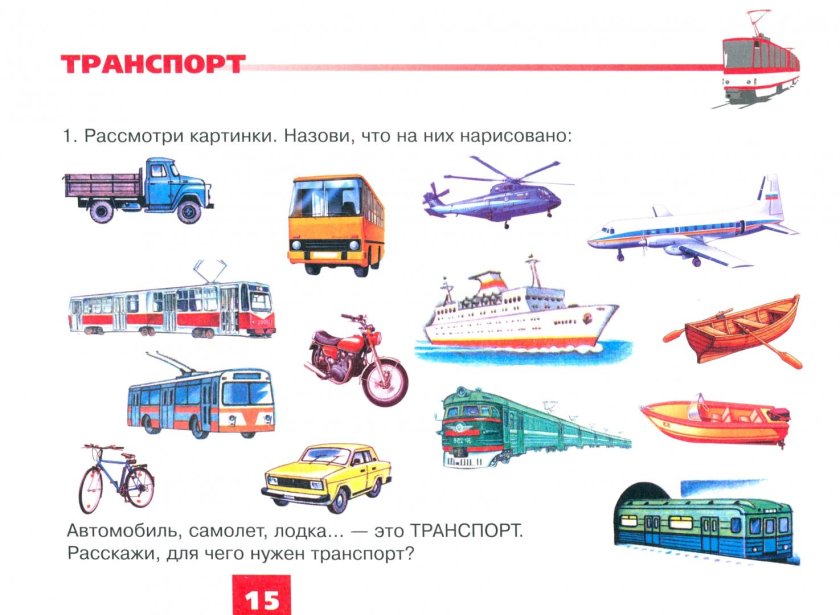 Воздушный транспорт и спецтранспорт