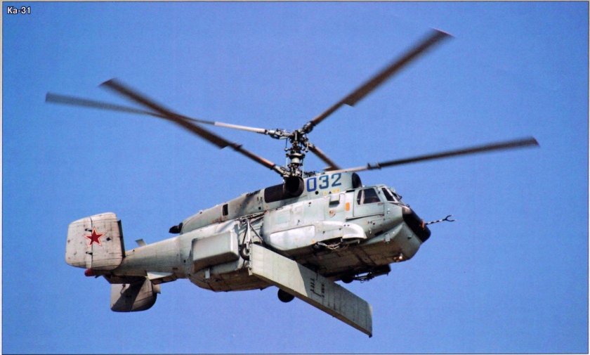 Вертолет Камов "ка-31"