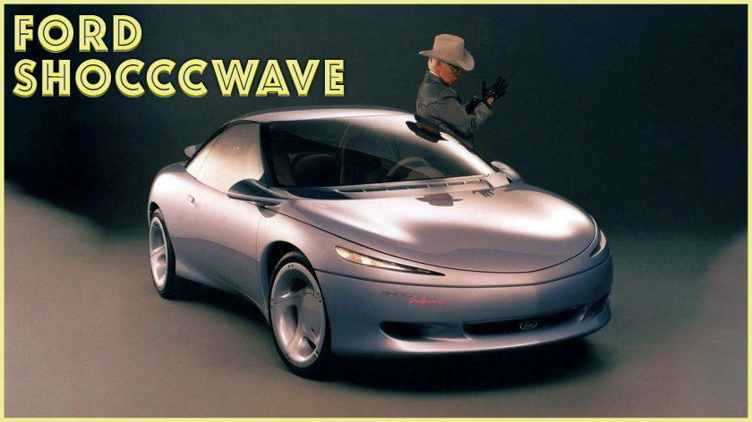 Форд Concept 1990