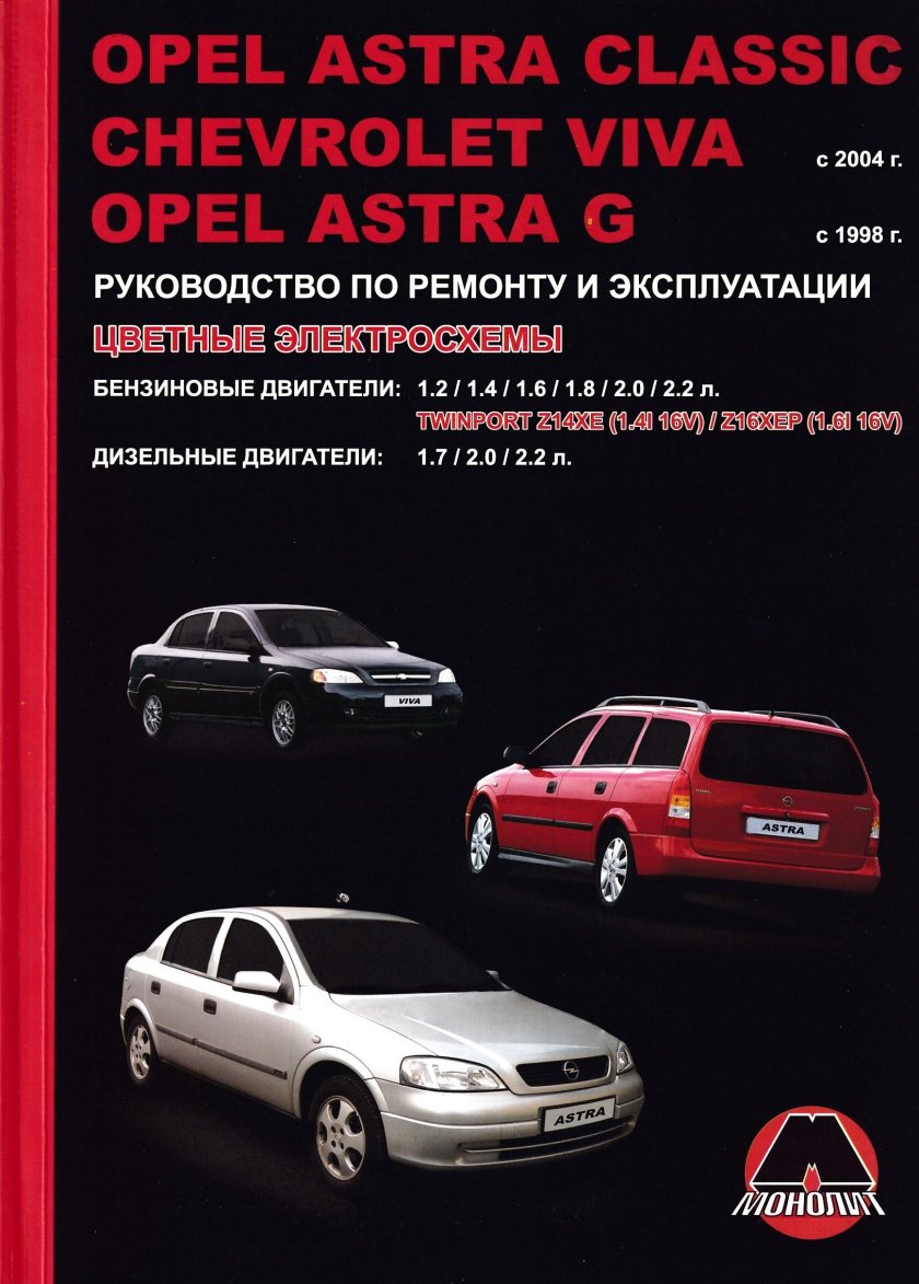 Opel Astra g Chevrolet Viva