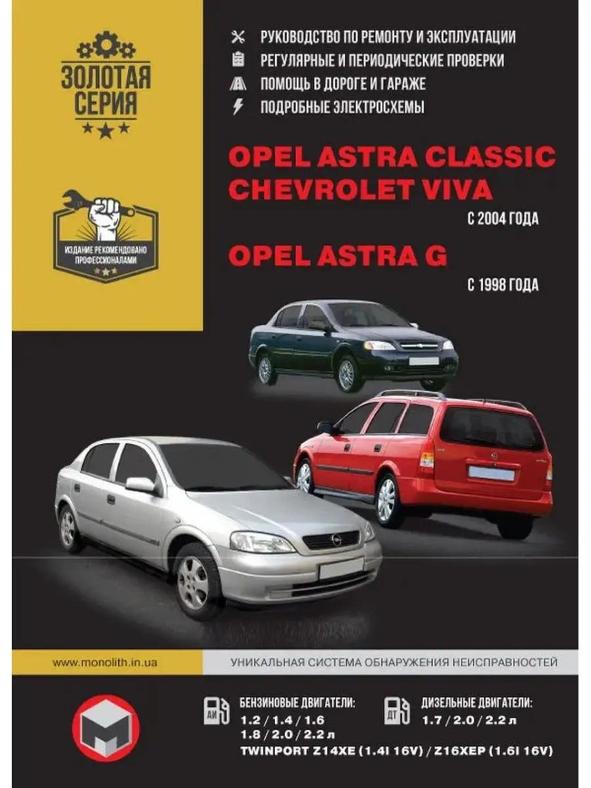 Шевроле Вива Опель Астра