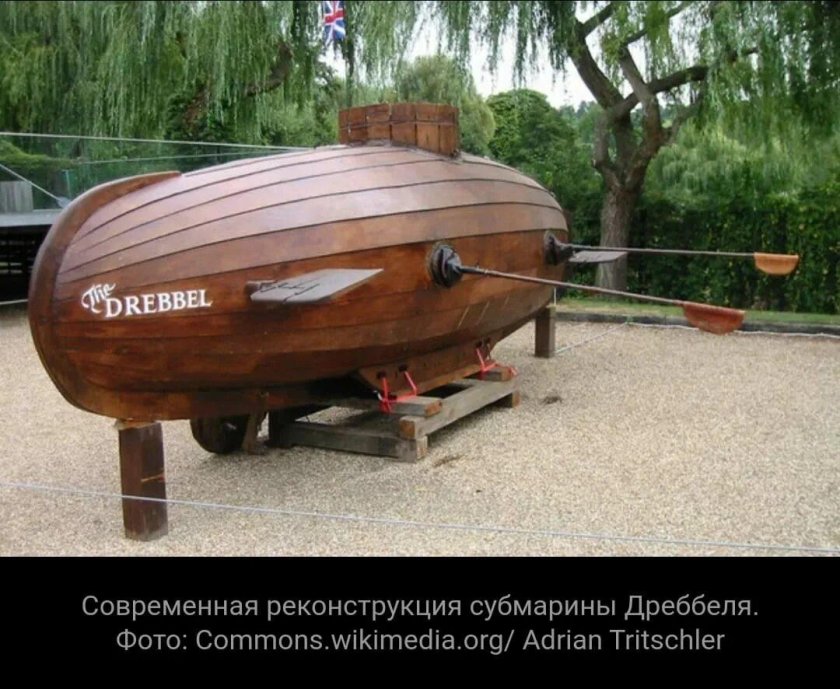 Подводная лодка Дреббеля