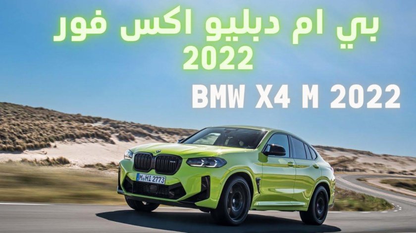 BMW x4m 2022