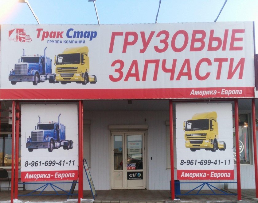 Автозапчасти для грузовиков