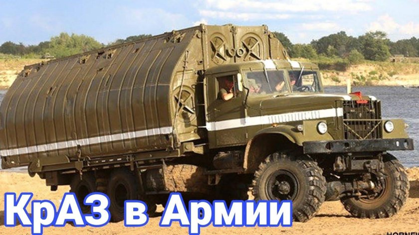 КРАЗ 255 военный