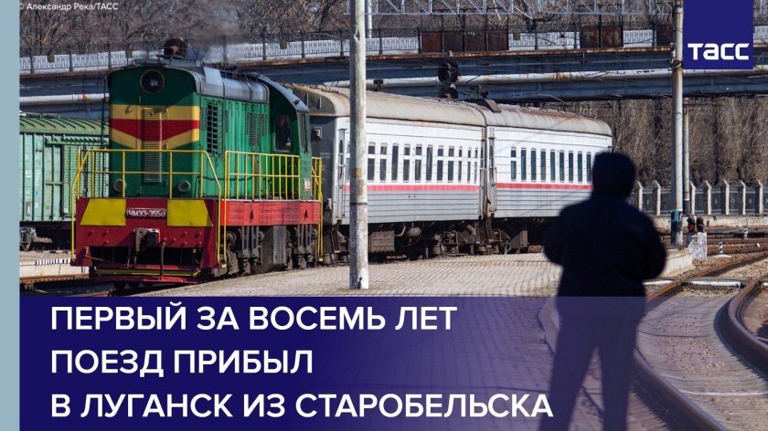 Поезд луганск старобельск