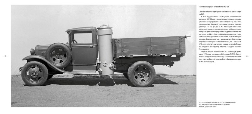 Газогенераторный автомобиль ЗИС-21