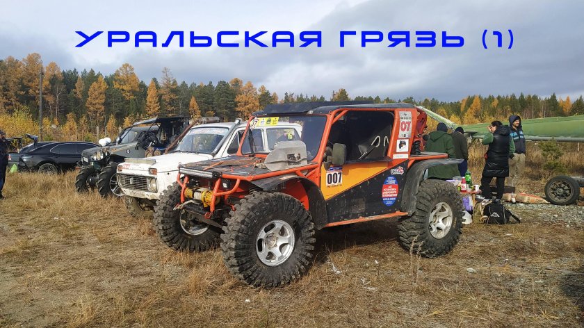 Багги трофи рейд