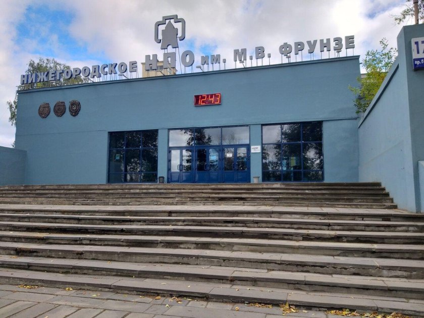Нижегородское научно-производственное объединение им. м.в. Фрунзе