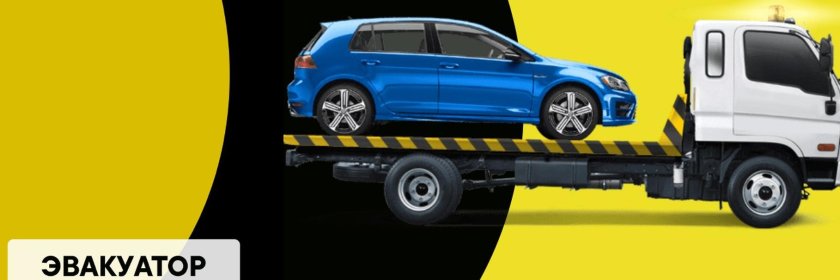 Визитка эвакуатор