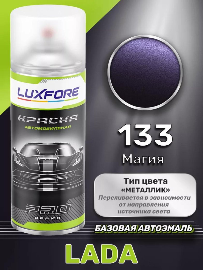Аэрозольная краска lada