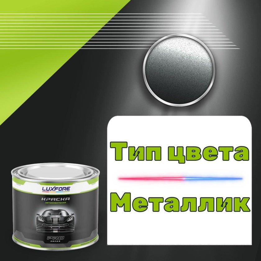 Luxfore краска базовая эмаль lada 606 млечный