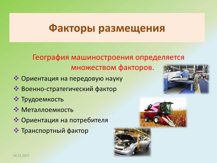 Транспортный фактор отрасли машиностроения