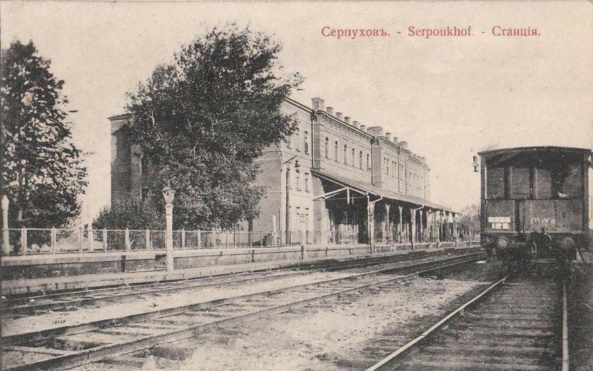 Старый вокзал Серпухов
