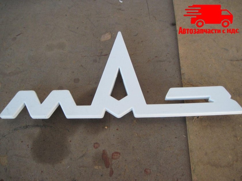 Шильдик МАЗ