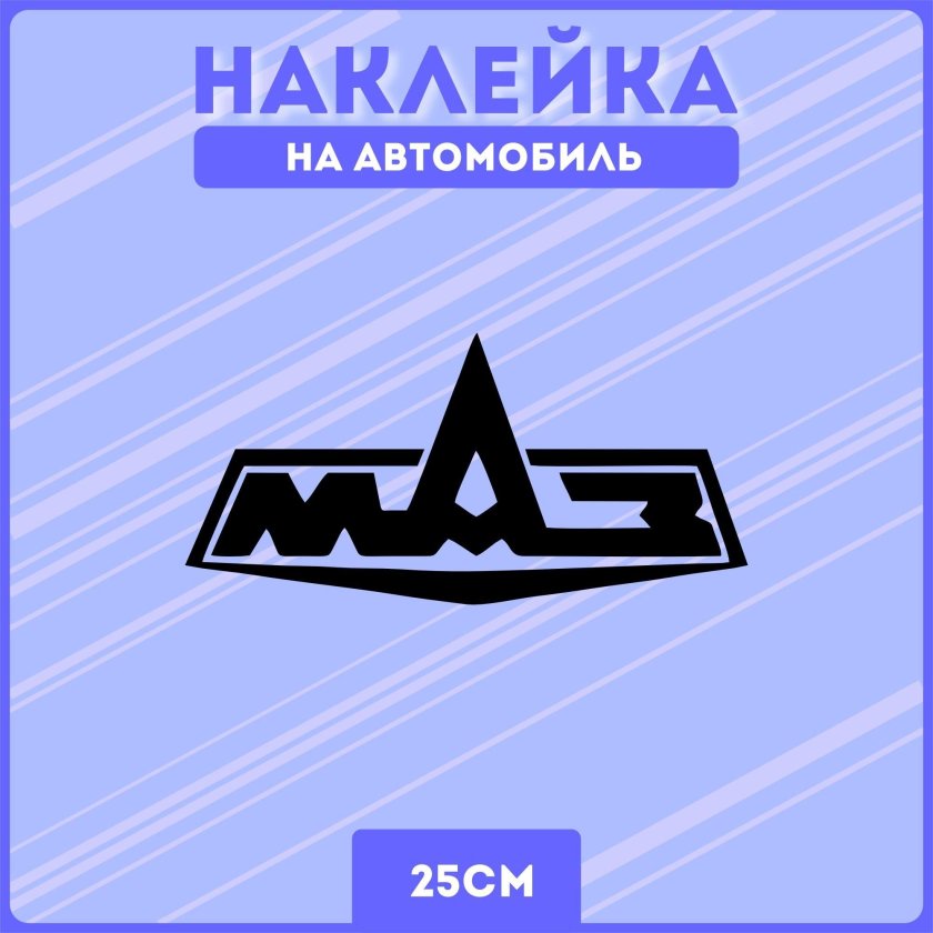 МАЗ логотип варианты