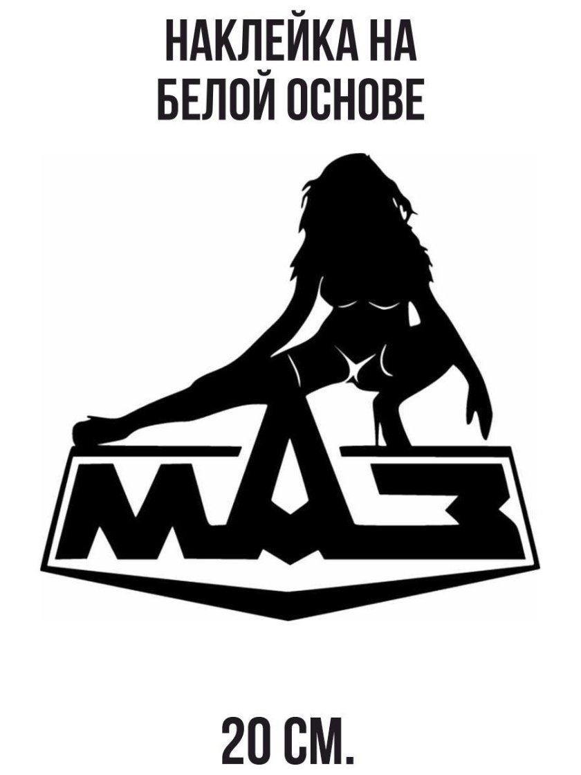 Наклейка на автомобиль