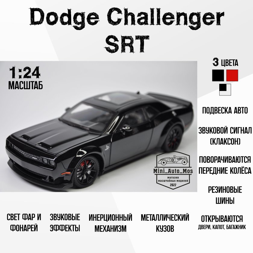 Машина металлическая dodge challenger srt
