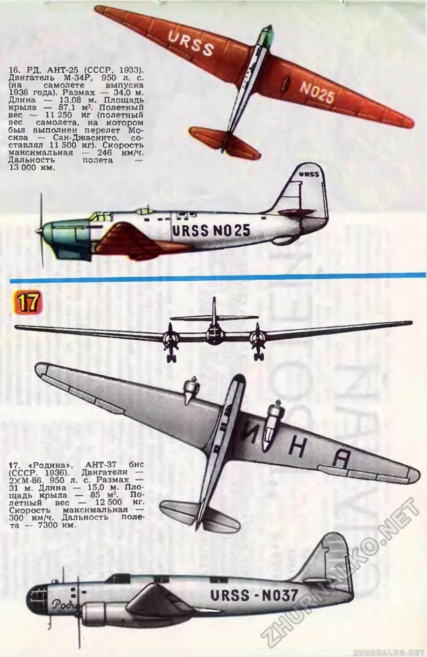 Ант-37бис («Родина»)