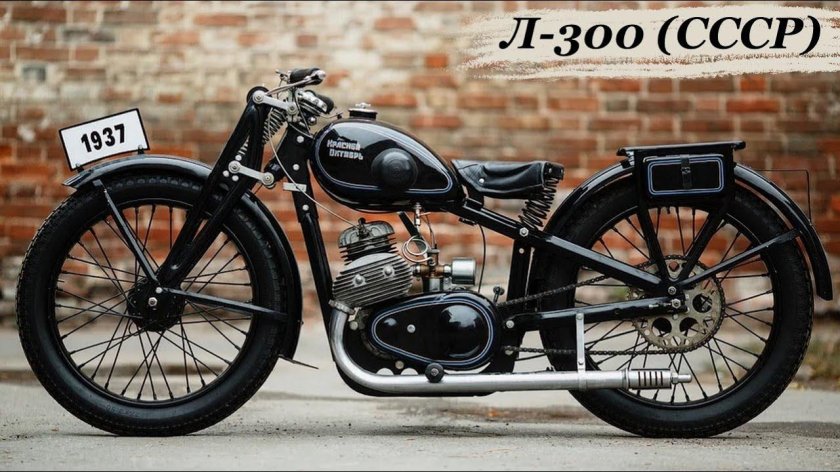 Л300 мотоцикл ДКВ