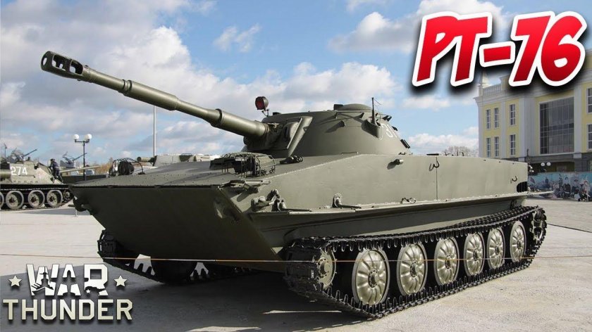 Пт 76 плавающий танк