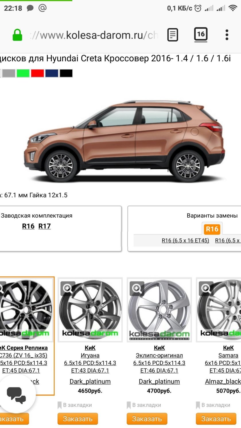 Диски разболтовка колёс на Creta Hyundai Creta на 16