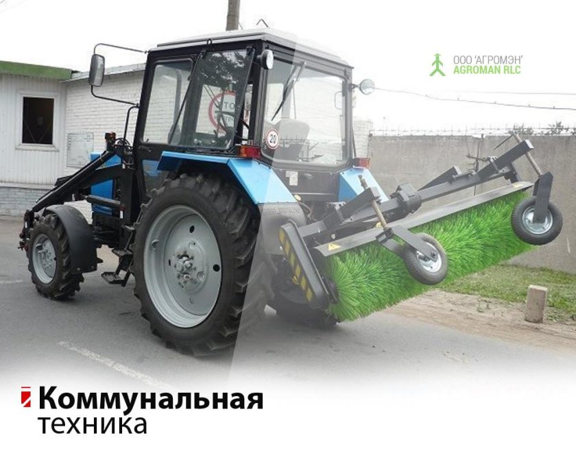 МТЗ-80 трактор с щеткой