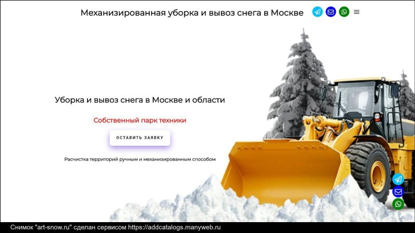 Снегоуборочный трактор