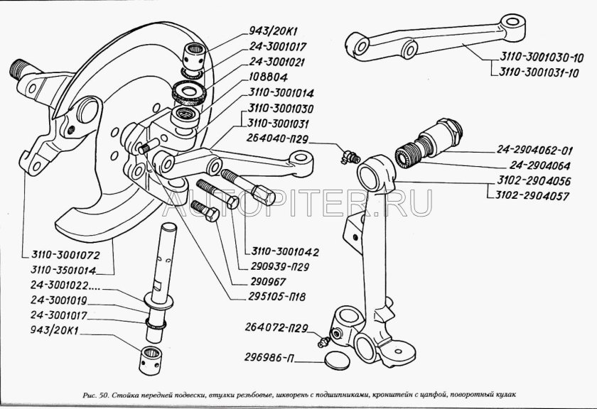 Шкворень ГАЗ 3110 схема