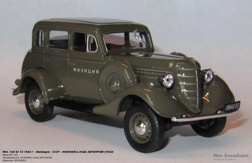 ГАЗ 61-72 наш автопром