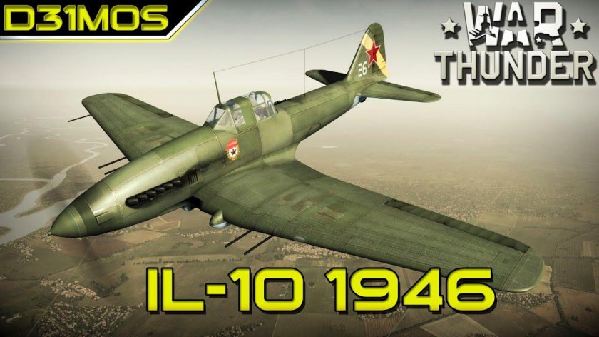 Самолёт ил-2 Штурмовик