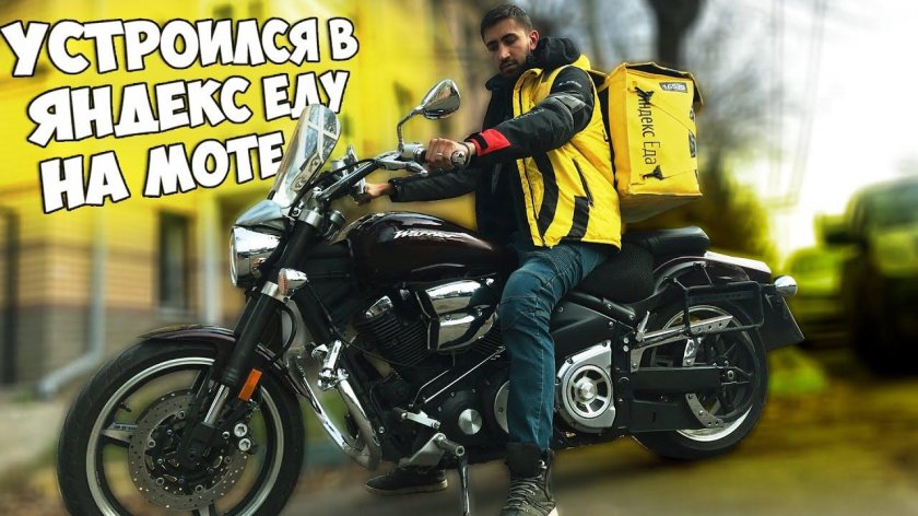 Курьер на мотоцикле