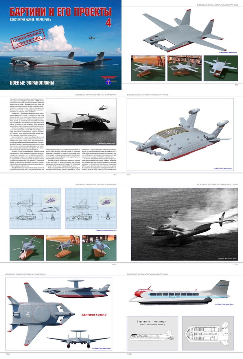 Бартини ВВА-14