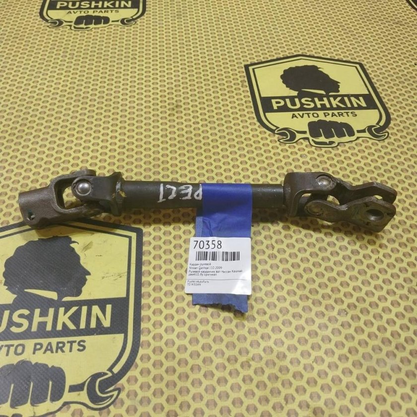 Рулевой карданчик