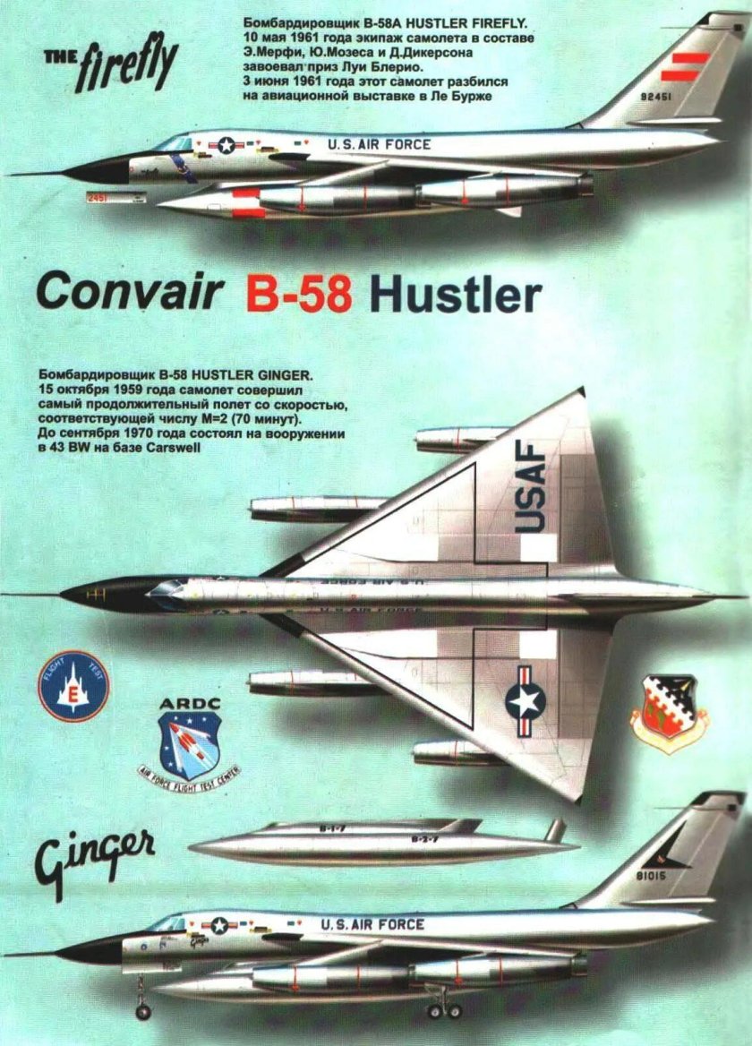 Б-58 бомбардировщик хастлер