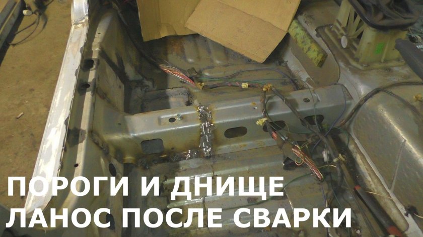 Днище Ланос 1.5