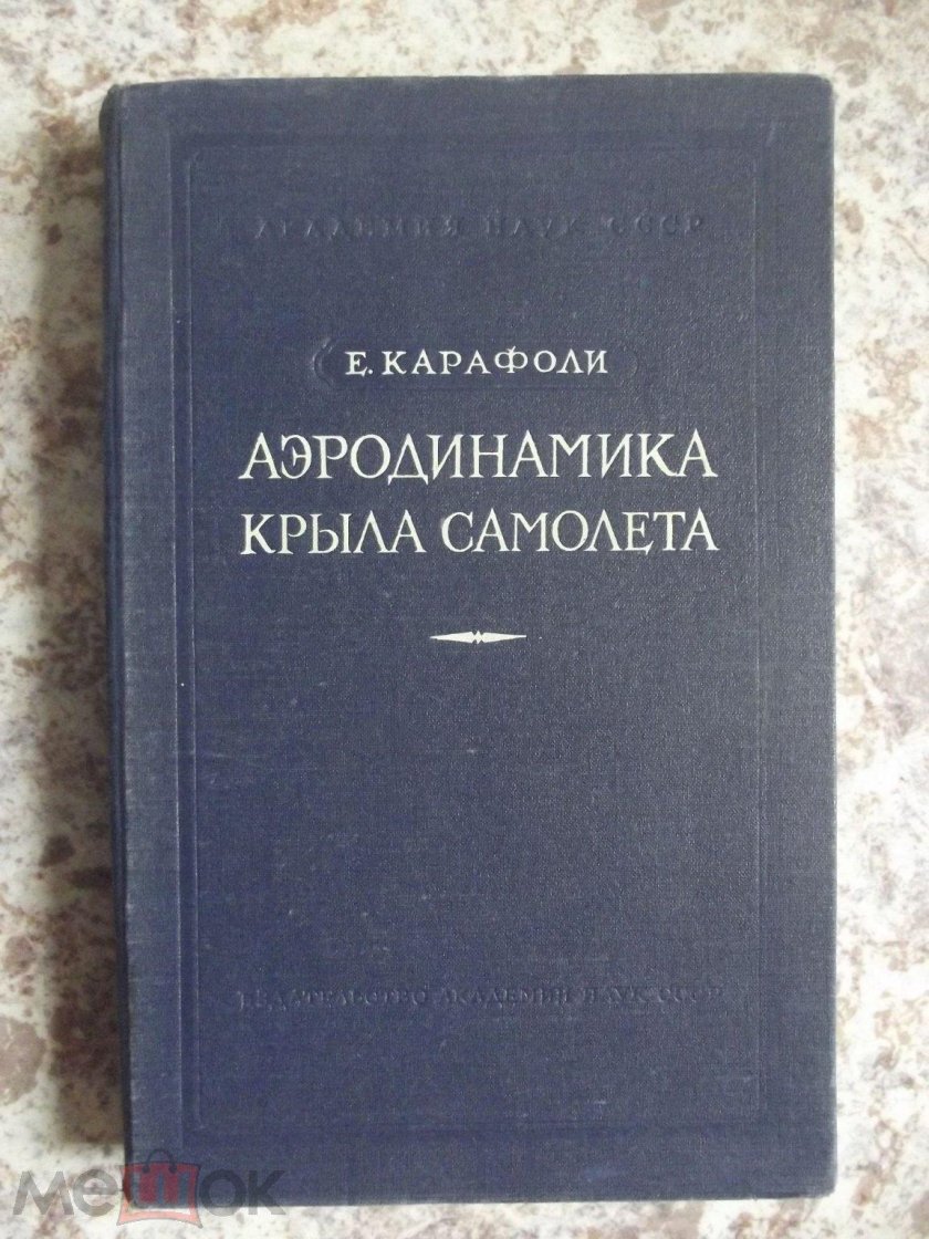 Экспериментальная аэродинамика