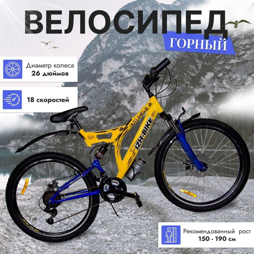 Велосипед скоростной горный 26