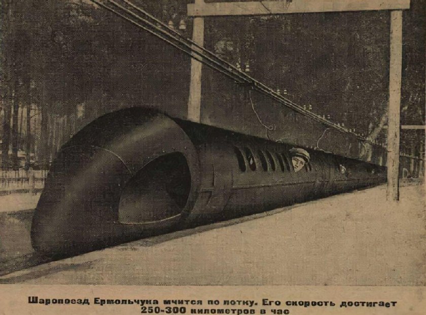 Ярмольчук Шаропоезд