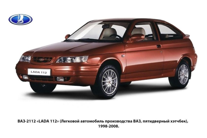ВАЗ-2112 (Lada 112)