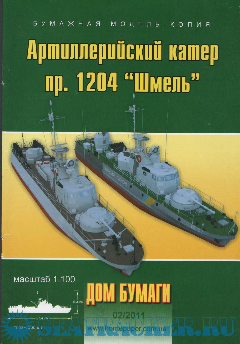 Артиллерийский катер Шмель