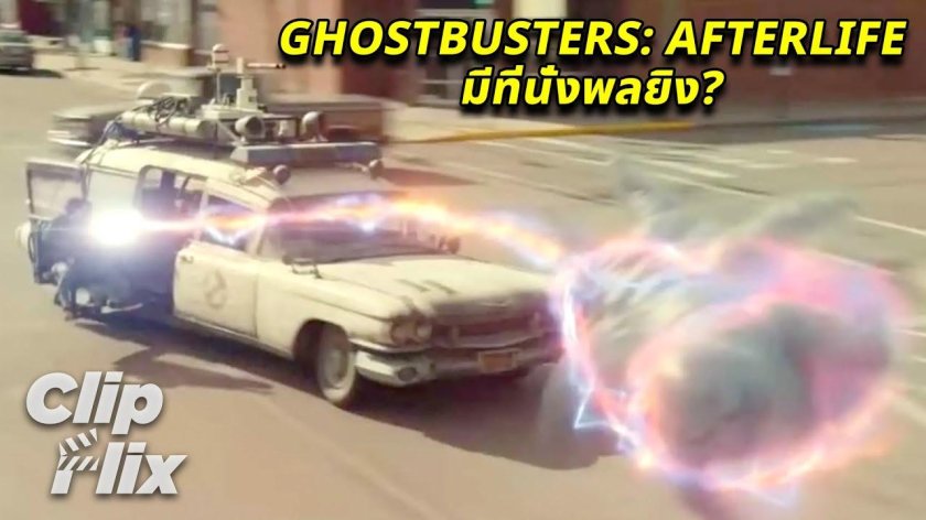 GHOSTBUSTERS Ecto-1