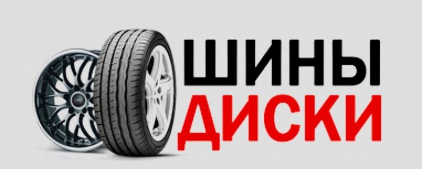 Логотип магазина шин