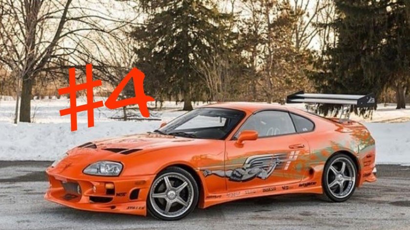 Тойота Супра