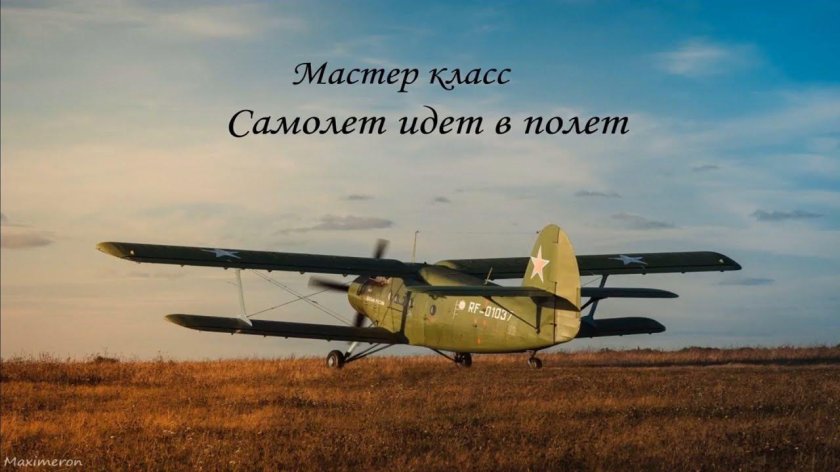 АН-2 биплан