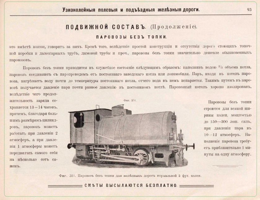 Бестопочные паровозы Германии