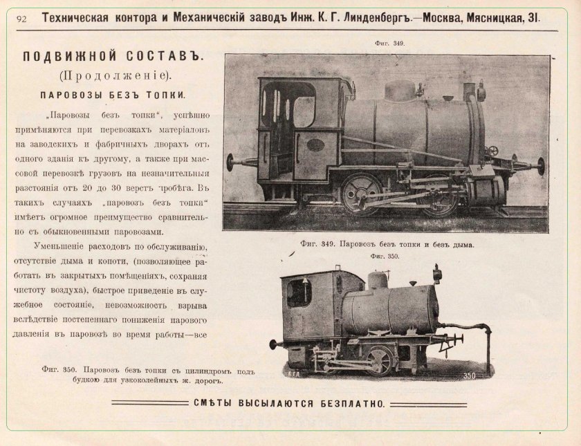 Бестопочные паровозы Германии