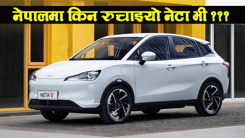 Neta v электромобиль